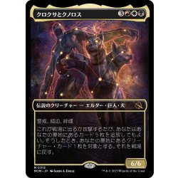 画像1: 【JPN】★Foil★クロクサとクノロス/Kroxa and Kunoros[MTG_MOM_312M]