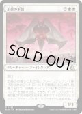 【JPN】正典の本質/Essence of Orthodoxy[MTG_MOM_323R]