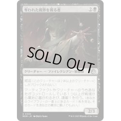 画像1: 【JPN】奪われた視界を視る者/Seer of Stolen Sight[MTG_MOM_330U]