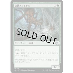 画像1: 【JPN】遺跡のイトグモ/Ruins Recluse[MTG_MOM_336U]
