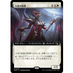 画像1: 【JPN】太祖の総督/Progenitor Exarch[MTG_MOM_348R]