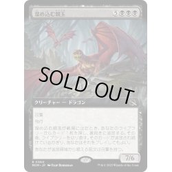 画像1: 【JPN】溜め込む親玉/Hoarding Broodlord[MTG_MOM_360R]