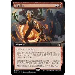 画像1: 【JPN】★Foil★炎の中へ/Into the Fire[MTG_MOM_364R]