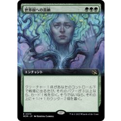 画像1: 【JPN】世界樹への貢納/Tribute to the World Tree[MTG_MOM_373R]
