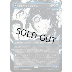 画像1: 【ENG】ジン＝ギタクシアス/Jin-Gitaxias[MTG_MOM_294M]