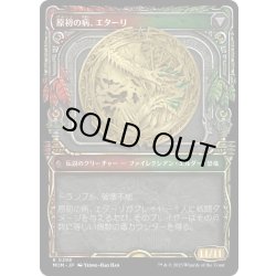 画像2: 【ENG】原初の征服者、エターリ/Etali, Primal Conqueror[MTG_MOM_298R]