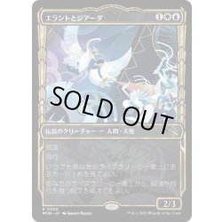 画像1: 【ENG】エラントとジアーダ/Errant and Giada[MTG_MOM_306R]