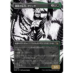 画像1: 【ENG】捕食の伝令、グリッサ/Glissa, Herald of Predation[MTG_MOM_308R]