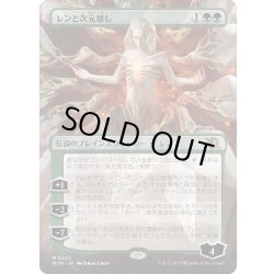 画像1: 【ENG】レンと次元壊し/Wrenn and Realmbreaker[MTG_MOM_322M]