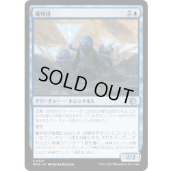 画像1: 【ENG】審判団/Zephyr Winder[MTG_MOM_327U]