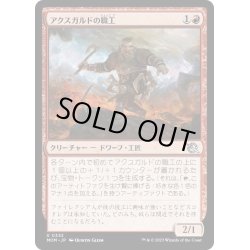 画像1: 【ENG】アクスガルドの職工/Axgard Artisan[MTG_MOM_332U]