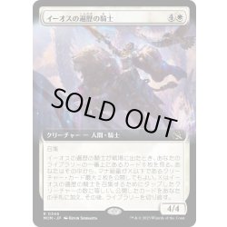 画像1: 【ENG】イーオスの遍歴の騎士/Knight-Errant of Eos[MTG_MOM_346R]