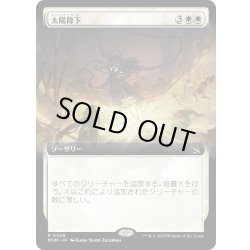 画像1: 【ENG】太陽降下/Sunfall[MTG_MOM_349R]
