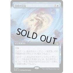 画像1: 【ENG】回路の完成/Complete the Circuit[MTG_MOM_351R]