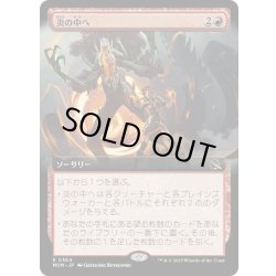 画像1: 【ENG】炎の中へ/Into the Fire[MTG_MOM_364R]