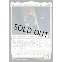 画像1: 【JPN】エージェント13、シャロン・カーター/Agent 13, Sharon Carter[MTG_MSH_0001_U]