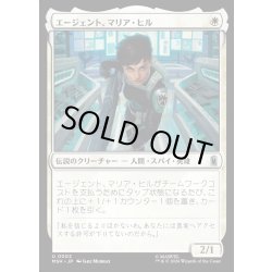 画像1: 【JPN】エージェント、マリア・ヒル/Agent Maria Hill[MTG_MSH_0002_U]