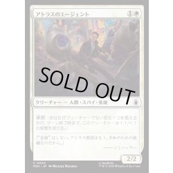画像1: 【JPN】アトラスのエージェント/Agent of Atlas[MTG_MSH_0003_C]