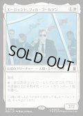 【JPN】エージェント、フィル・コールソン/Agent Phil Coulson[MTG_MSH_0004_R]