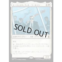 画像1: 【JPN】エージェント、フィル・コールソン/Agent Phil Coulson[MTG_MSH_0004_R]