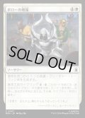 【JPN】ボローの増援/Borough Backup[MTG_MSH_0007_C]