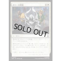 画像1: 【JPN】ボローの増援/Borough Backup[MTG_MSH_0007_C]