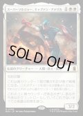 【JPN】スーパーソルジャー、キャプテン・アメリカ/Captain America, Super-Soldier[MTG_MSH_0009_M]