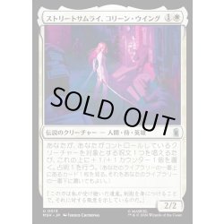 画像1: 【JPN】ストリートサムライ、コリーン・ウイング/Colleen Wing, Street Samurai[MTG_MSH_0013_U]