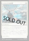 【JPN】ヘリキャリアの突撃/Helicarrier Strike[MTG_MSH_0015_C]