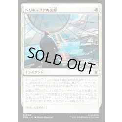画像1: 【JPN】ヘリキャリアの突撃/Helicarrier Strike[MTG_MSH_0015_C]