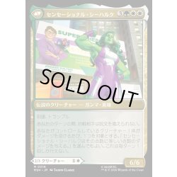 画像2: 【JPN】ジェニファー・ウォルターズ//センセーショナル・シーハルク/Jennifer Walters//The Sensatinal She-Hulk[MTG_MSH_0018_M]