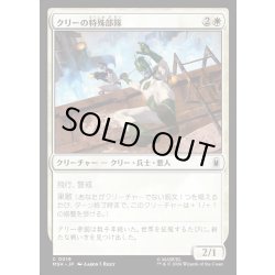 画像1: 【JPN】クリーの特殊部隊/Kree Commandos[MTG_MSH_0019_C]