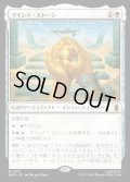 【JPN】マインド・ストーン/The Mind Stone[MTG_MSH_0021_M]