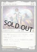 【JPN】モニカ・ランボー//光の化身、フォトン/Monica Rambeau//Photon, Living Light[MTG_MSH_0023_M]