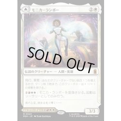 画像1: 【JPN】モニカ・ランボー//光の化身、フォトン/Monica Rambeau//Photon, Living Light[MTG_MSH_0023_M]