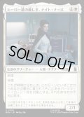 【JPN】ヒーローたちの癒し手、ナイト・ナース/Night Nurse, Healer of Heroes[MTG_MSH_0026_U]