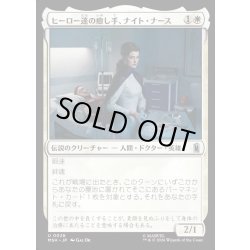 画像1: 【JPN】ヒーローたちの癒し手、ナイト・ナース/Night Nurse, Healer of Heroes[MTG_MSH_0026_U]