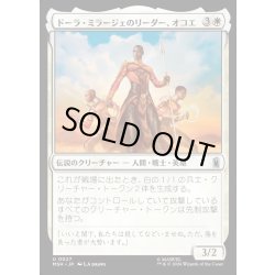 画像1: 【JPN】ドーラ・ミラージェのリーダー、オコエ/Okoye, Dora Milaje Leader[MTG_MSH_0027_U]