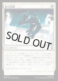 【JPN】豹の急襲/Panther Pounce[MTG_MSH_0029_C]