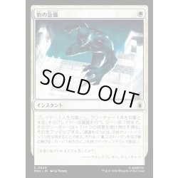 画像1: 【JPN】豹の急襲/Panther Pounce[MTG_MSH_0029_C]