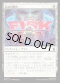 【JPN】政治的勝利/Political Triumph[MTG_MSH_0031_U]