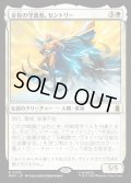 【JPN】金色の守護者、セントリー/The Sentry, Golden Guardian[MTG_MSH_0035_R]