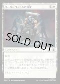 【JPN】スーパーヴィランの拘束/Super Villain Lockup[MTG_MSH_0037_U]
