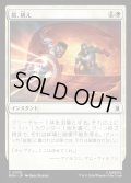 【JPN】盾、構え/Take Up the Shield[MTG_MSH_0039_C]