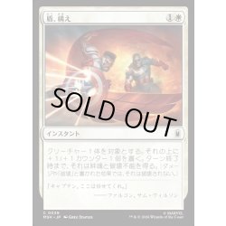 画像1: 【JPN】盾、構え/Take Up the Shield[MTG_MSH_0039_C]