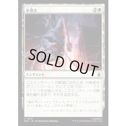 画像1: 【JPN】糸巻き/Web Up[MTG_MSH_0041_C]
