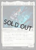 【JPN】独立エージェント、ホワイト・ウィドウ/White Widow, Free Agent[MTG_MSH_0042_U]