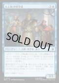 【JPN】A.I.M.の科学者/A.I.M. Scientists[MTG_MSH_0044_C]