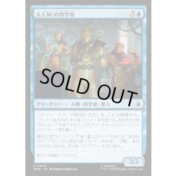 画像1: 【JPN】A.I.M.の科学者/A.I.M. Scientists[MTG_MSH_0044_C]