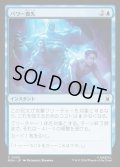 【JPN】パワー喪失/Depower[MTG_MSH_0050_C]